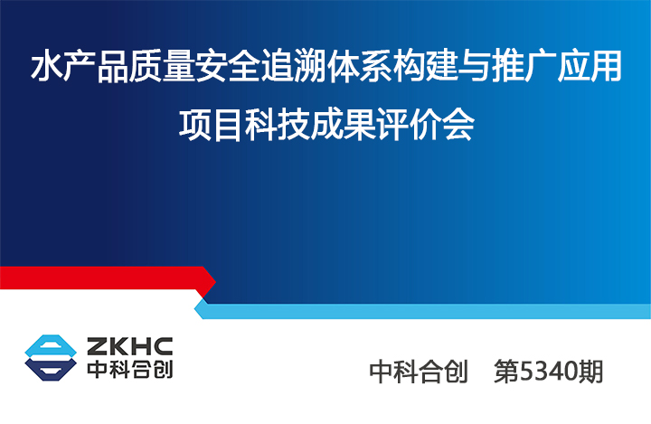 水产品质量安全追溯体系构建与推广应用 anli.jpg